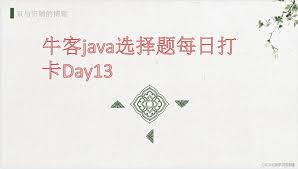 牛客如何每日打卡