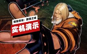 饿狼传说群狼之城MILLI合作音乐MV是什么