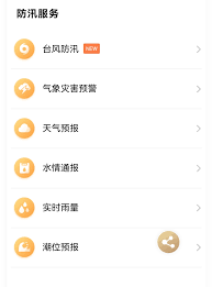怎么通过随申办申请台风理赔