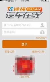 途强在线如何激活设备
