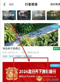 行者app如何报名比赛