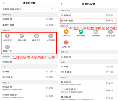 tplink物联如何开启摄像头报警