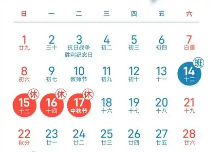 日历提醒的手机软件大全
