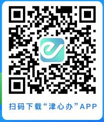 津心办如何扫码