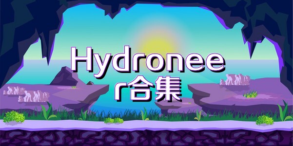 Hydroneer合集