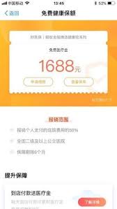 如何领取支付宝免费医疗金