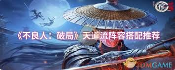 不良人破局中张子凡潜能功法如何搭配