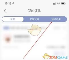 瑞幸咖啡app如何删除订单记录