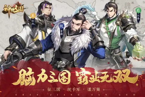 神将三国