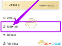 必胜客如何兑换激活码
