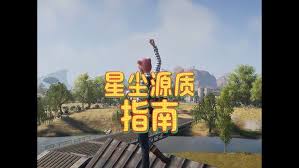 七日世界星源怎么玩