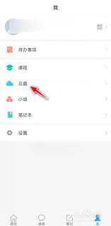 学习通如何进行投屏