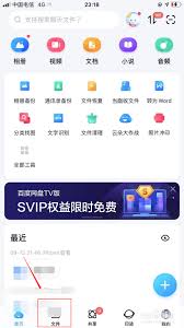 百度网盘如何关闭相册自动备份功能
