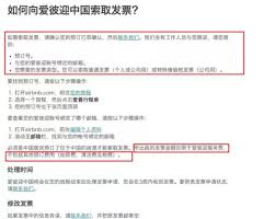爱彼迎如何设置发票信息