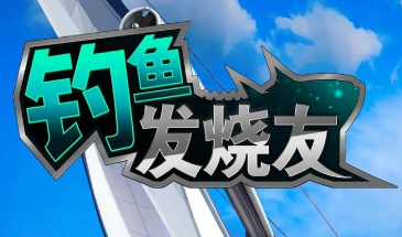 钓鱼发烧友com2us手游大全