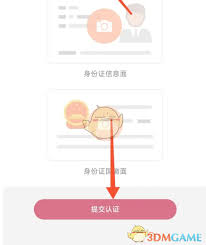 挖煤姬如何进行实名认证