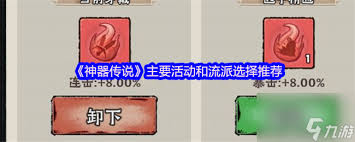 神器传说不同场景如何选择流派