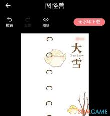 图怪兽如何注销账号