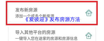 爱彼迎如何发布房源