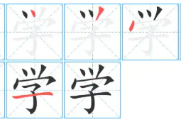 儿童学字认字手机app大全