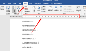 如何调出word缩进标尺