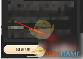 到位app如何开通会员