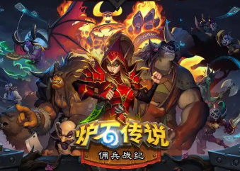 炉石战记