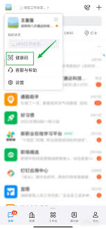 如何在钉钉出示健康码