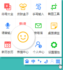 百度输入法电脑版聊天时如何输入表情包