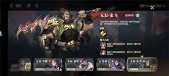 三国志幻想大陆2枭之歌无双张飞如何搭配阵容