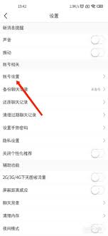 如何注销松果倾诉