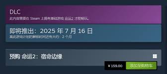 命运2宿命边缘更新时间是什么时候