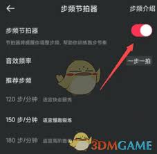 悦跑圈节拍器怎么打开