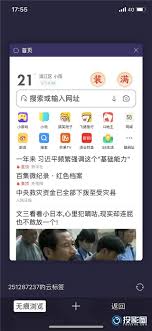 启众网无痕阅读如何关闭