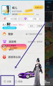 派派怎么更改交友模式