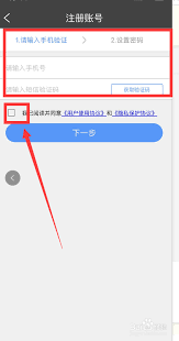途强在线如何修改手机号