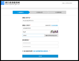 如何注册浙江政务服务