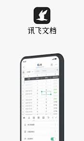 讯飞文档如何收藏文件