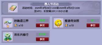 梦幻西游欢乐共修行攻略