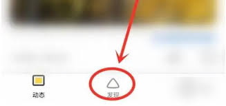 狐友app怎么关注周边的人