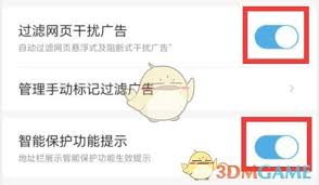 uc浏览器怎样关闭网页保护功能
