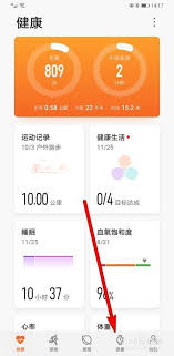 华为运动健康app如何添加联系人