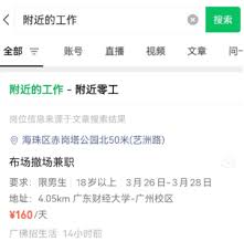 微信如何打开附近的工作功能