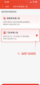 京东秒送商家如何入驻