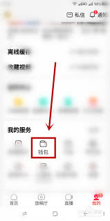 西瓜视频如何解绑支付宝账号