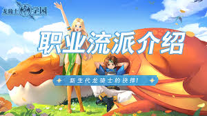 龙骑士学园战士职业是什么