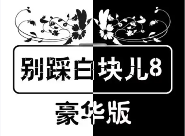 别踩白块儿官方正版大全