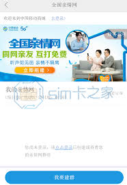 如何添加中国移动亲情号码