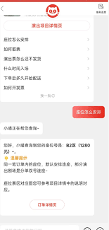 猫眼买演唱会门票看不到座位如何解决