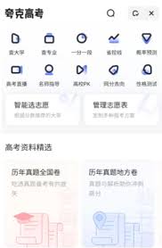 夸克高考数据准不准